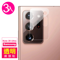 三星 Note20 Ultra 透明9H鋼化膜手機鏡頭保護貼(3入 Note20Ultra鏡頭貼 Note20Ultra保護貼)