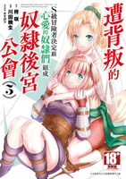 【電子書】遭背叛的S級冒險者決定跟心愛的奴隸們組成奴隸後宮公會(05)