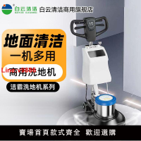 【台灣公司 超低價】白云潔霸洗地機商用吸拖一體小型商用洗地機手推式商用工業洗地機