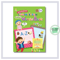หนังสือ สอนหนูน้อยเก่งภาษาอังกฤษตั้งแต่พื้นฐาน Words Book : หนังสือเด็ก  3 ขวบขึ้นไป