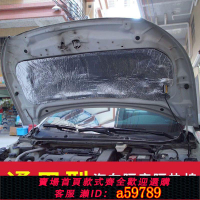 【台灣公司 可打統編】隔音隔熱棉全車通用發動機引擎蓋防火耐高溫隔音棉降噪加厚前機蓋