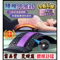 顶腰板 磁石 頂腰器 腰椎舒緩器 拉伸器 腰椎牽引器 腰痠拉筋闆 腰椎牽引 腰椎舒緩器 瑜伽輔助工具 頂腰