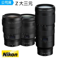 【Nikon 尼康】Z 24-70mm f2.8 + Z 14-24mm f2.8+Z 70-200mm f2.8