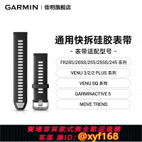 {保固一年 可打統編}Garmin佳明原裝硅膠表帶forerunner265/265S/255/255S/245/165/S50通用快拆表帶18/20/22mm尺寸