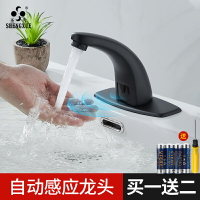 圣雪黑色全自動感應水龍頭全銅智能單冷熱紅外線感應式洗手器商用