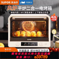 【台灣公司 可打統編】蘇泊爾風爐電烤箱空氣炸家用搪瓷多功能蛋糕面包42L大容量烘焙機