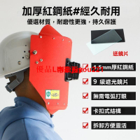 【公司貨】紅鋼紙電焊面罩 焊工專用 全臉防護 安全帽式焊接面罩 隔熱耐高溫焊帽