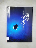 【書寶二手書T7／動植物_DXM】海洋台灣：大藍國土紀實_黃佳琳