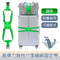Viita 高彈力背包行李捆綁固定帶/折疊收納行李箱固定帶 綠色