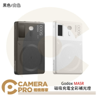 Godox MA5R 磁吸充電全彩補光燈 黑色 白色 RGB 超薄機身 可當行動電源 公司貨 ◎相機專家◎