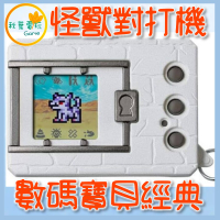 ●秋葉電玩● 預購 數碼寶貝彩色對戰機 經典版 Ver 白色VER.2 怪獸對打機 預計發售
