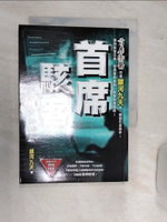 【書寶二手書T1／一般小說_RAF】首席駭客之9：定海神針_銀河九天