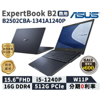 【現貨免運領券再折】ASUS 華碩 ExpertBook B2 15.6吋 商用筆電 B2502CBA-1341A1240P【三年保固】華碩商用 筆記型電腦