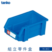 【100入】天鋼 TKI-810 藍 組立零件盒 耐衝擊 整理盒 維修廠 保養廠 收納盒 分類盒零件櫃 置物盒 零件箱