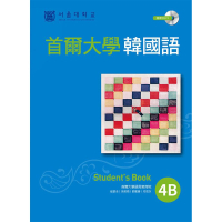 首爾大學韓國語4B（1MP3）