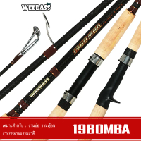 คันเบ็ดตกปลา WEEBASS ROD คันเบ็ด - รุ่น 1980 MBA (คัน2ท่อน) คันหน้าดิน ตันตกหน้าดิน คัน สตรีม