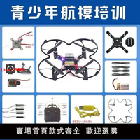 【台灣公司 超低價】玩模堂DIY組裝無人機航模拼裝配件四軸飛行器diy小型無人機玩具