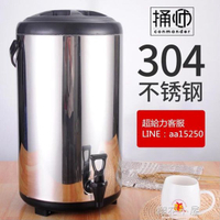 不銹鋼奶茶桶保溫桶商用咖啡果汁豆漿桶8L10L12L雙層飲料奶茶店桶QM 【麥田印象】
