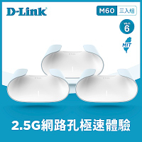 [三入組] D-Link 友訊 AQUILA PRO AI M60 AX6000 Wi-Fi 6 MESH雙頻無線路由器分享器