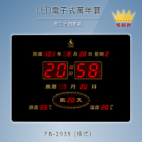 ～品牌嚴選～【鋒寶】 FB-2939 橫式 LED電子式萬年曆 電子日曆 電腦萬年曆 時鐘 電子時鐘 電子鐘錶
