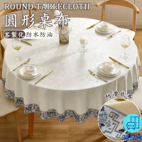 附發票 工廠直銷 【宅配免運 訂製尺寸】圓桌桌布 防油桌布 圓形桌布 防油桌布 餐桌布 北歐風桌布 客廳桌布 復古桌布 桌巾桌布 桌墊特惠/全館折扣 售後保障 可開發 zl548
