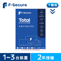 F-Secure 芬安全 下載版◆TOTAL 跨平台全方位安全軟體1-3台裝置2年授權(Windows / Mac)