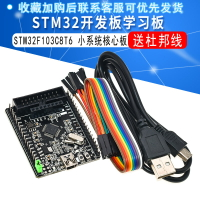 STM32F103C8T6開發板 STM32 系統核心板 STM32單片機學習板