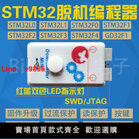 【台灣公司 可開發票】STM32 GD32 HK32 脫機下載器 編程器 離線下載器 編程器 燒錄器