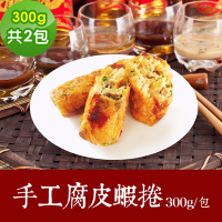 樂活e棧 素食年菜 手工腐皮蝦捲300gx2包-奶素