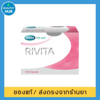วิตามินผิว Mega Rivita 30 tablets
