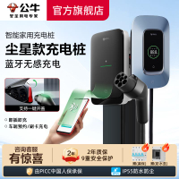 新能源 【2294人收藏】公牛官方旗艦店汽車充電樁比亞迪通用7/11kw家用新能源理想特斯拉