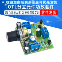 OTL分立元件功放套件 otl功率放大器 實訓焊接功放板散件技能實訓