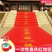 紅地毯一次性結婚用婚慶慶典用品無紡布紅毯婚禮布置紅色喜慶地毯
