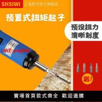 {台灣公司 可開發票}思為 扭力螺絲刀扭矩力矩螺絲刀手動扭力計可調自動打滑扭矩起子