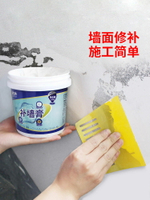 補墻膏墻面修補膩子膏墻壁修復白色乳膠漆白墻家用自噴漆墻體大白