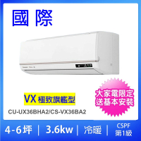 Panasonic 國際牌 白金級安裝★4-6坪VX極致型3.6KW變頻冷暖一對一分離式冷氣(CU-UX36BHA2/CS-VX36BA2)