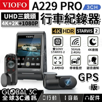[台灣代理] VIOFO A229 PRO 3CH 行車記錄器 前+內+後三鏡頭 4K STARVIS 2 IMX678【APP下單9%點數回饋】