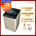 聲寶 SAMPO ES-K10DF 10公斤窄身變頻單槽直立式洗衣機