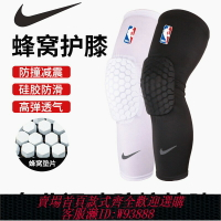 {台灣公司貨 可打統編}Nike耐克籃球護膝蜂窩防撞運動護膝蓋男女專業護具騎行兒童護腿套