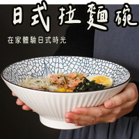 拉麵碗 陶瓷拉麵碗  日式拉麵碗 湯碗 陶瓷湯碗