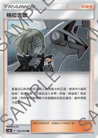 【CardMaster】寶可夢紙牌 中文版 PTCG 傳說交鋒 AS6b_TR_193/194 格拉吉歐