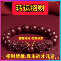原礦硃砂 硃砂 紫金砂 貔貅 單貔貅  雙貔貅 手鍊 本命年 手串  保平安 避邪 吉祥 轉運 禮物