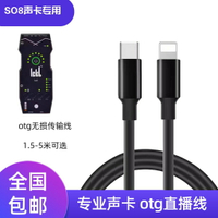 ICKB  SO8聲卡otg無損傳輸線蘋果安卓手機直播線