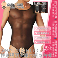 日本 A-ONE DANDY CLUB 丹迪男色俱樂部 No.63 透明史庫水連身內褲 展現健美結實肌肉薄紗中性連身內著
