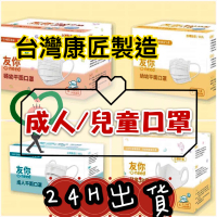 友你口罩.台灣製.康匠友你成人口罩🔥.康匠友你兒童口罩.3D口罩
