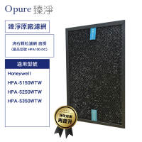 【Opure 臻淨】沸石顆粒活性碳濾網 廚房(適用 Honeywell HPA-5150/5250/5350 HRF-SC1 HRF-SS1)