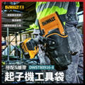 得偉 DEWALT 起子機工具袋 DWST80916-8 專業收納解決方案