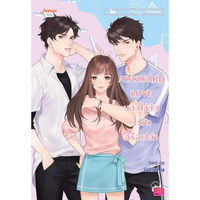 AWKWARD LOVE บอกให้ชัดใช่รักหรือเปล่า
