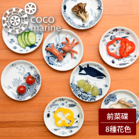 【日本 Natural69】波佐見燒 CocoMarine系列 前菜碟 陶瓷盤 圓盤 點心盤 沙拉盤 醬料碟 13cm(日本製)