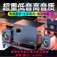 {最低價 公司貨}電腦音箱臺式家用大音量高音質超重低音炮藍牙有線通用有源音響